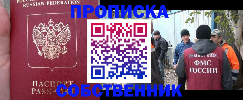 временная регистрация адрес в Амурске