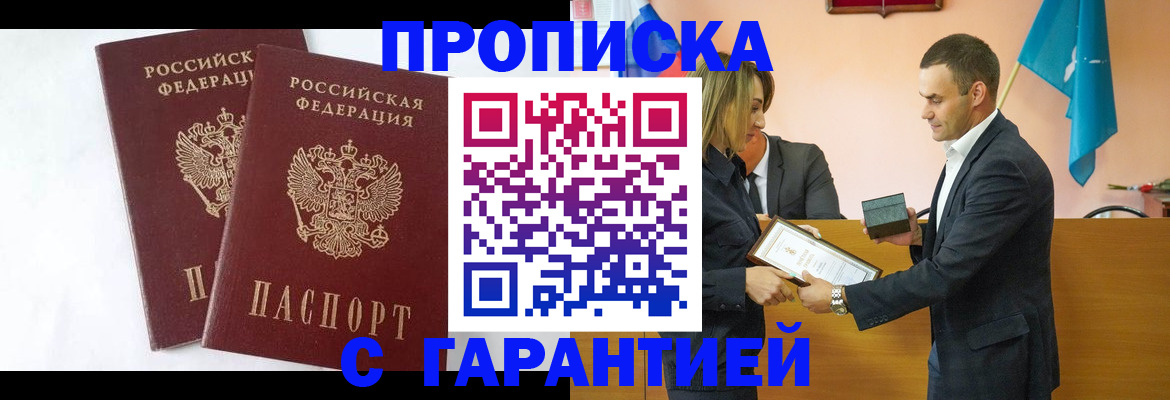 временная регистрация законно в Амурске