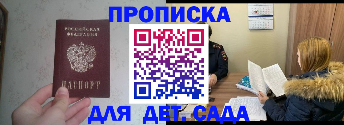 прописка для военкомата в Амурске