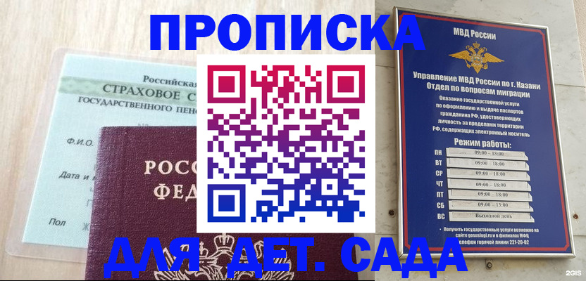 временная прописка в Амурске