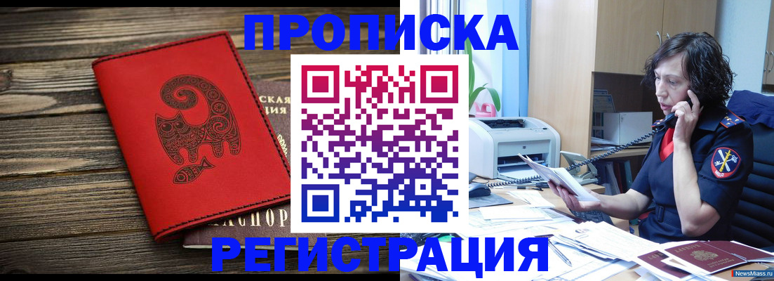 где прописаться в Амурске